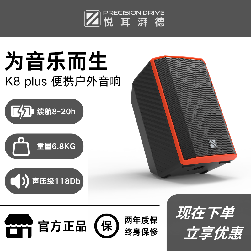 悦耳湃德K8PLUS户外无线蓝牙音箱便携路演乐器演唱内录直播音箱