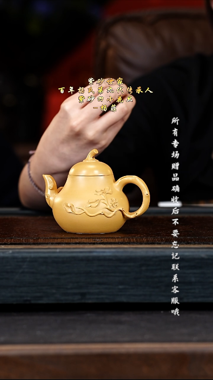 宜兴紫砂YF 黄金朱泥 枝繁叶茂  200cc