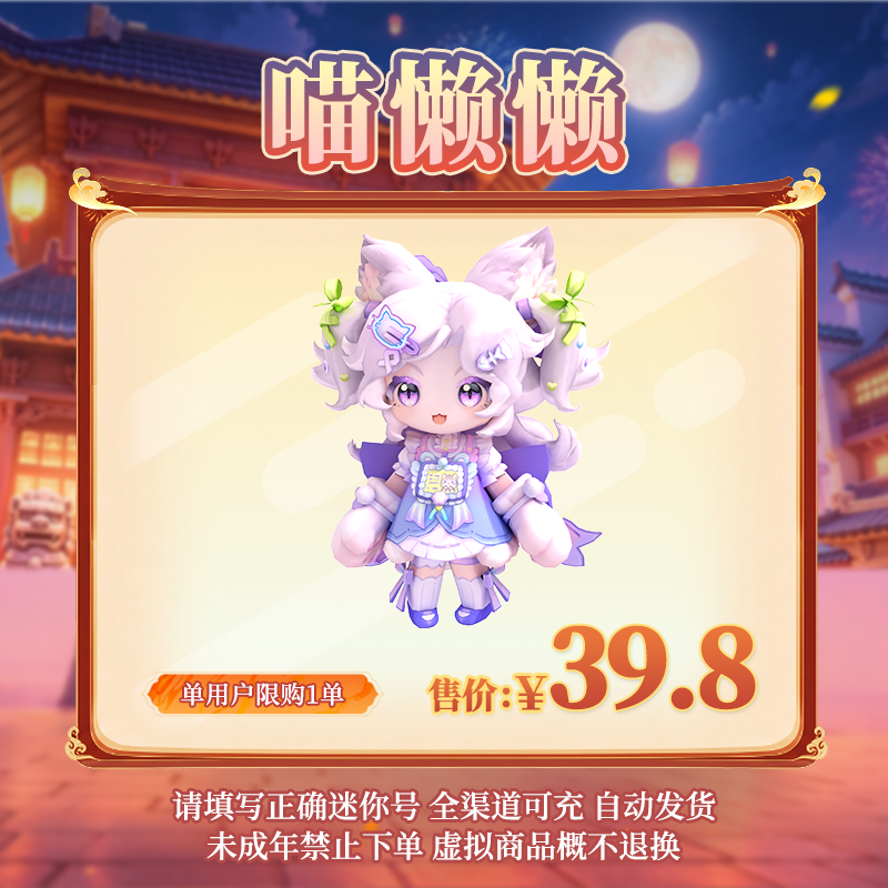 【装扮】喵懒懒 【迷你世界】官方直充