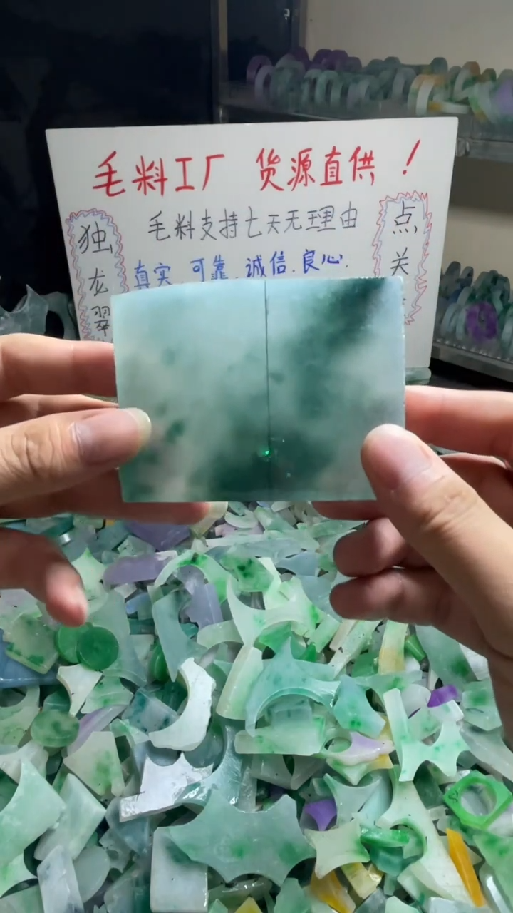 玉不规则花色边角毛料