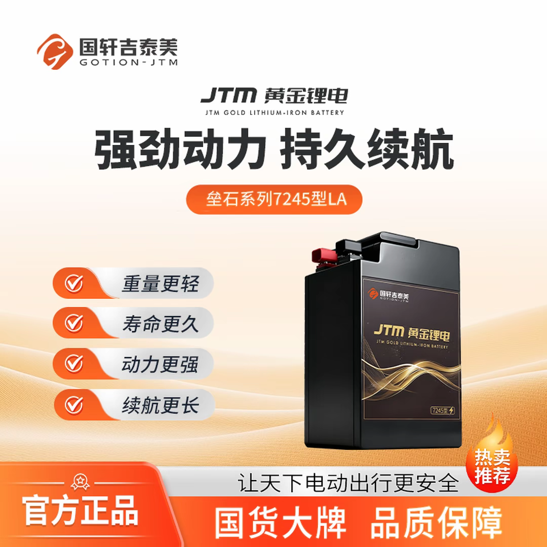 二轮款国轩高科黄金锂电大单体 磷酸铁锂电池 蓝牙连接