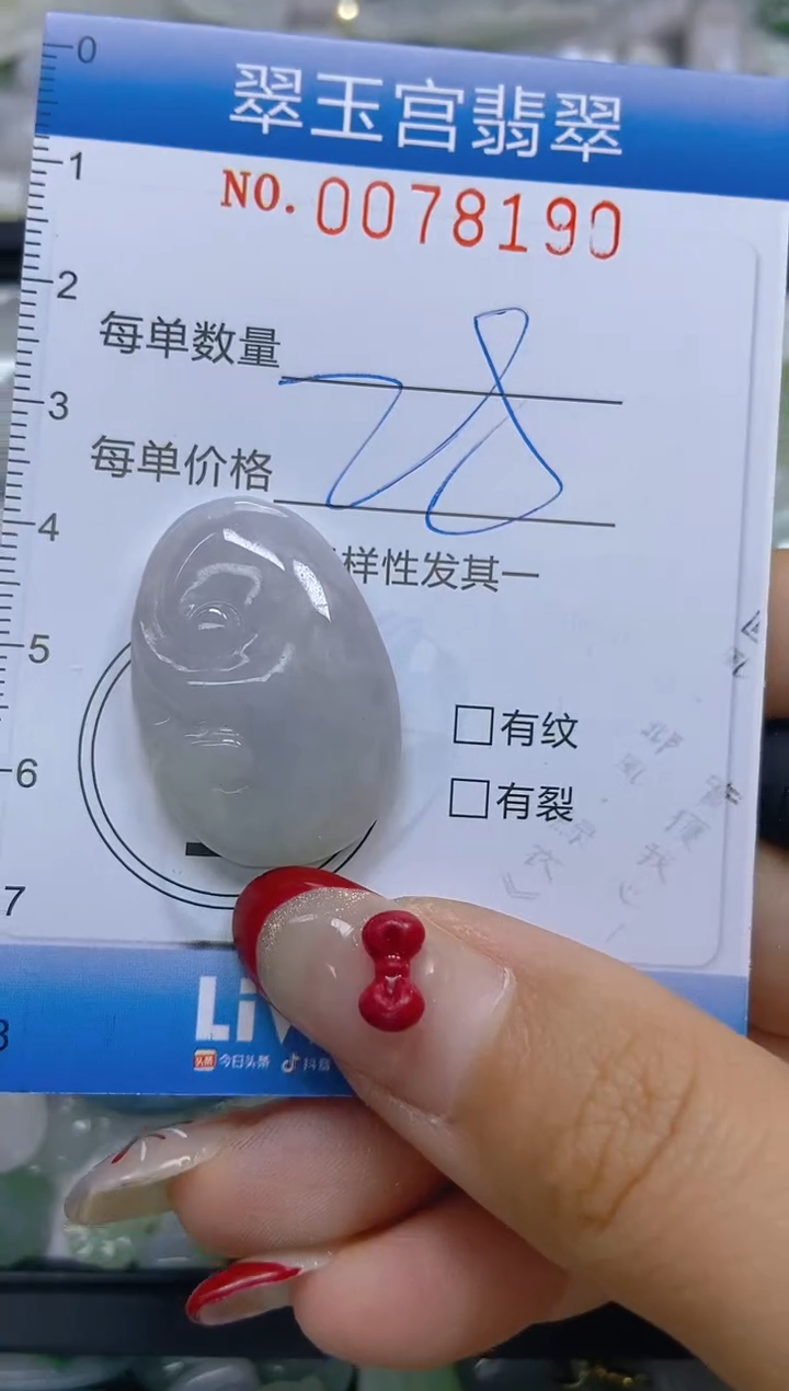 【闪购商品】翡翠颈饰未镶嵌闪购0078190