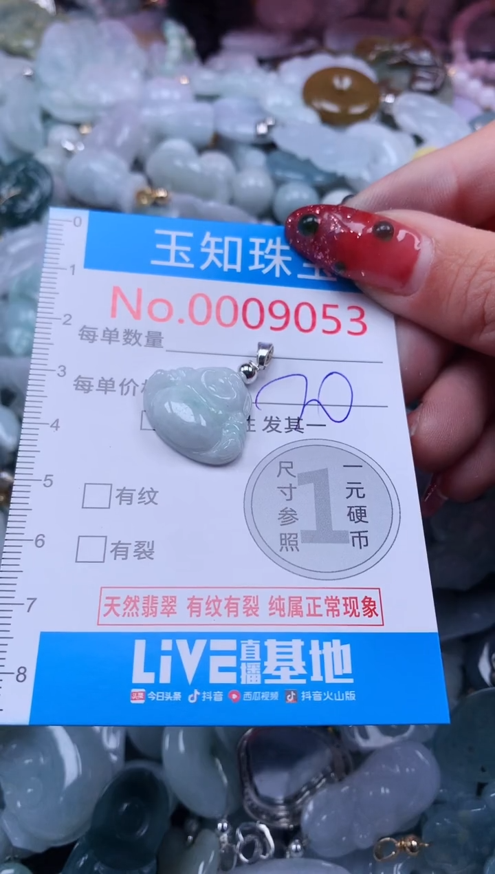 【闪购商品】翡翠吊坠(不含链)未镶嵌9053