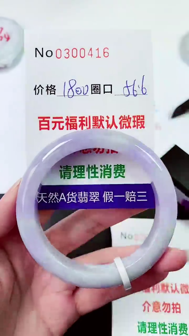 【闪购商品】翡翠手镯未镶嵌00300416