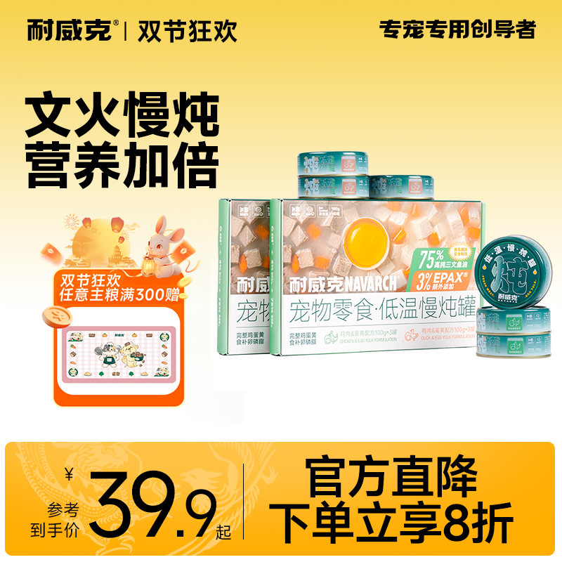 耐威克低温慢炖高汤狗狗罐头犬零食罐主粮搭档湿粮泰迪营养狗罐头
