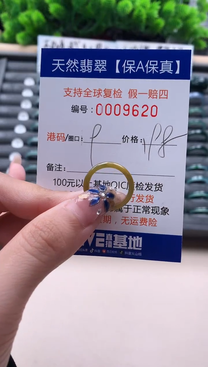未镶嵌戒指翡翠9620