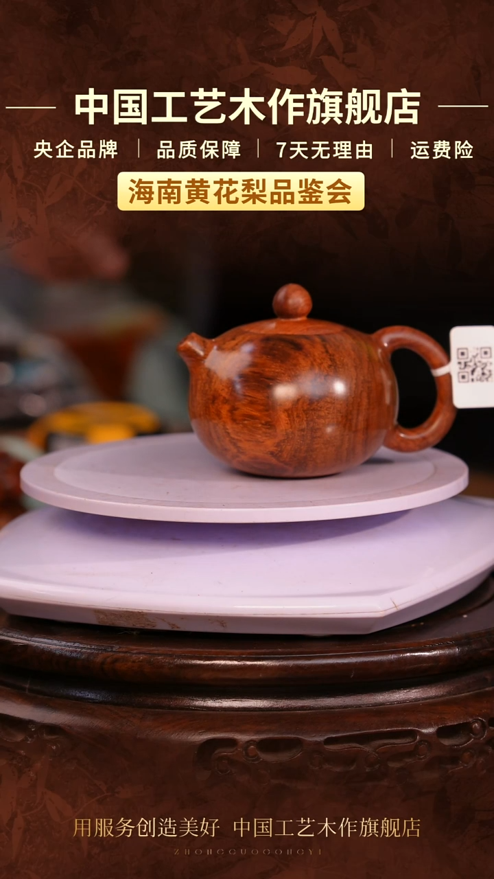 黄花梨/降香黄檀【中国工艺】海南黄花梨