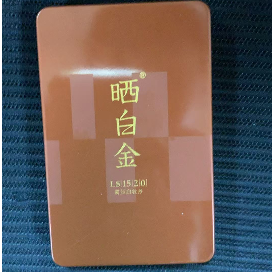 品品香晒白金老树白茶LS1520 2015年紧压白牡丹15g品鉴装