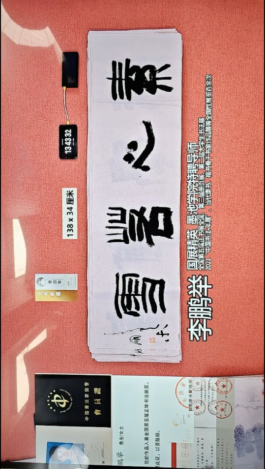 书法218    李老师书法作品