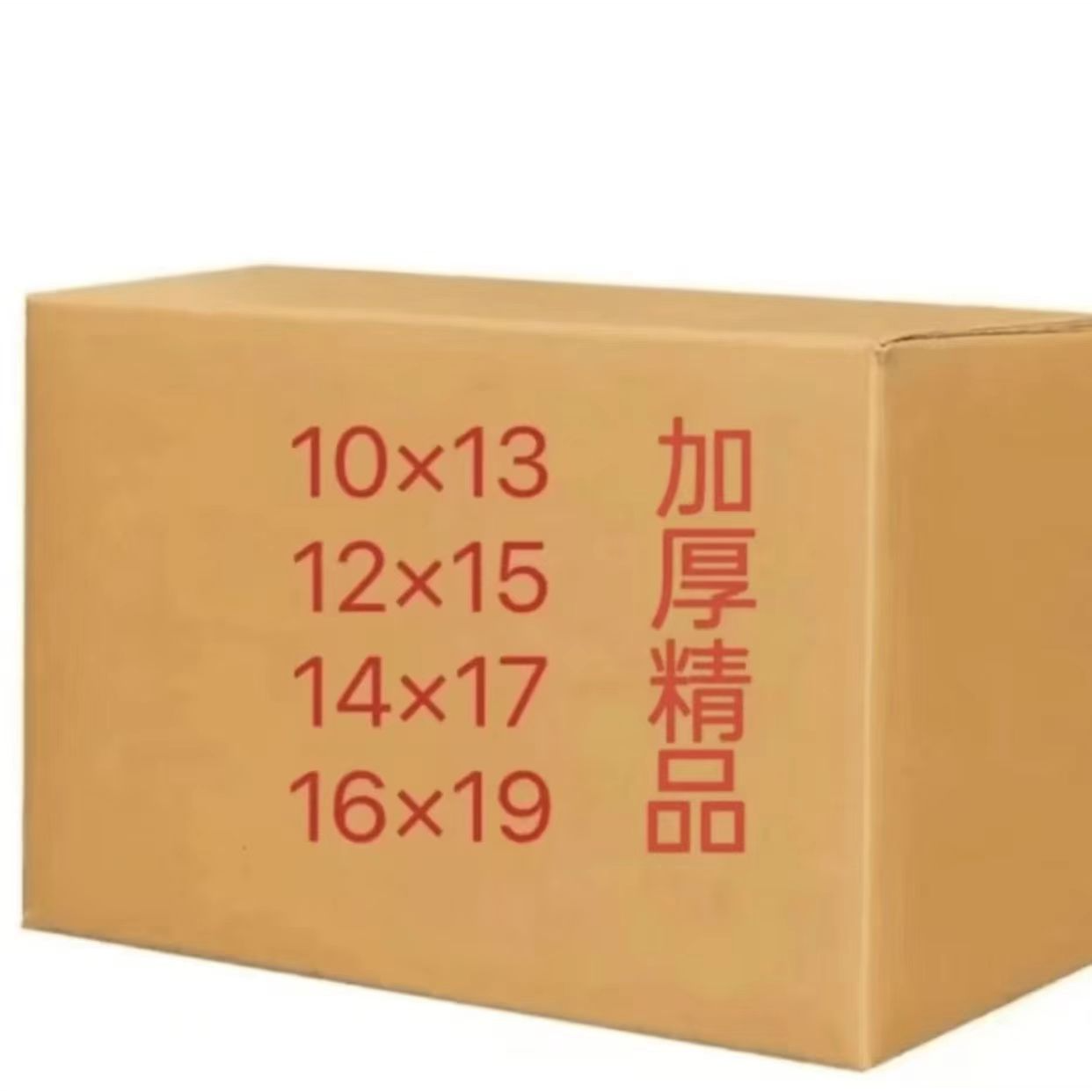 折纸半成品多型号10*13 12*15 14*17*16*19包邮送袋子