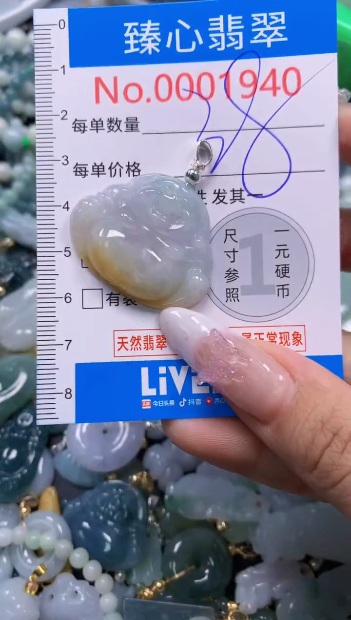 翡翠未镶嵌吊坠(不含链)1940