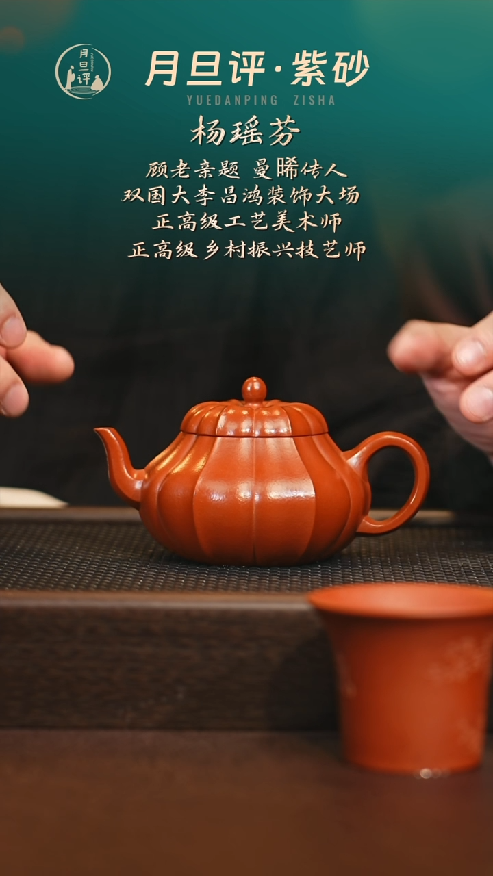 茶壶紫砂yyf 六瓣菱花 朱泥 220