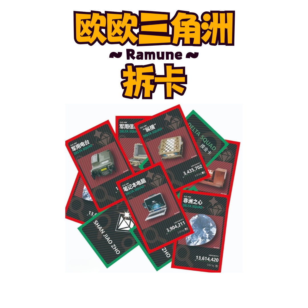 三角洲周边收藏卡5包（赠同等价值哈佛币）