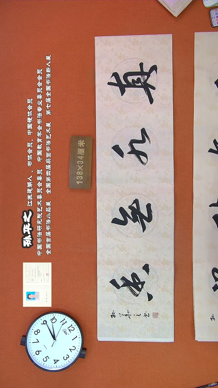 【闪购商品】书法144孙华之书法作品