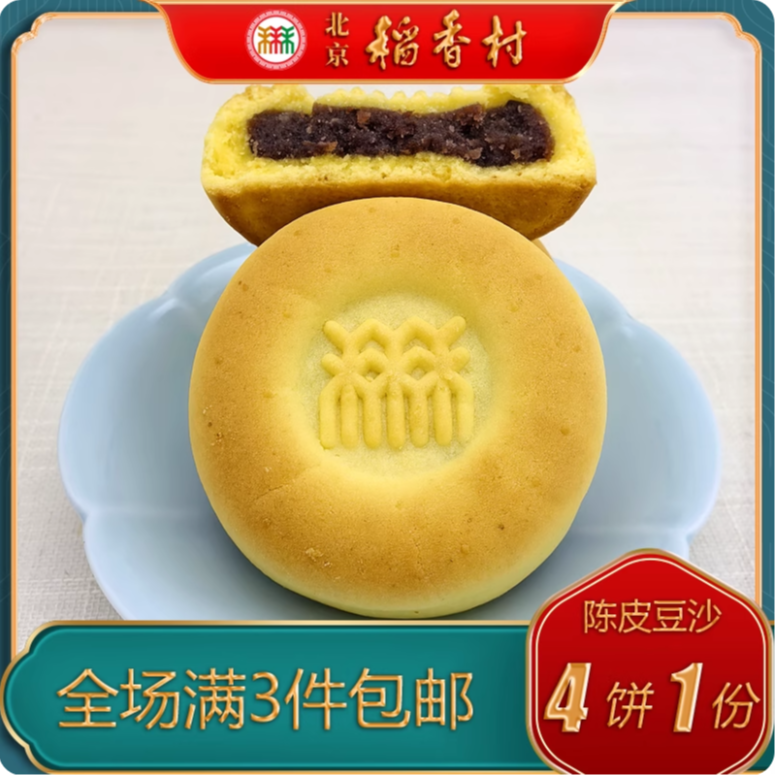北京稻香村陈皮豆沙酥传统点心特色美食特产小吃糕点特色充饥零食
