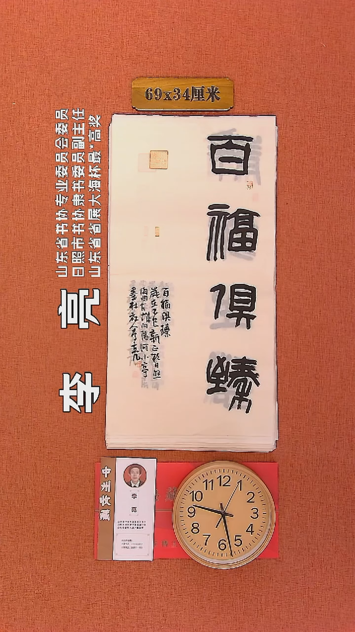 【闪购商品】书法128         李亮书法作品