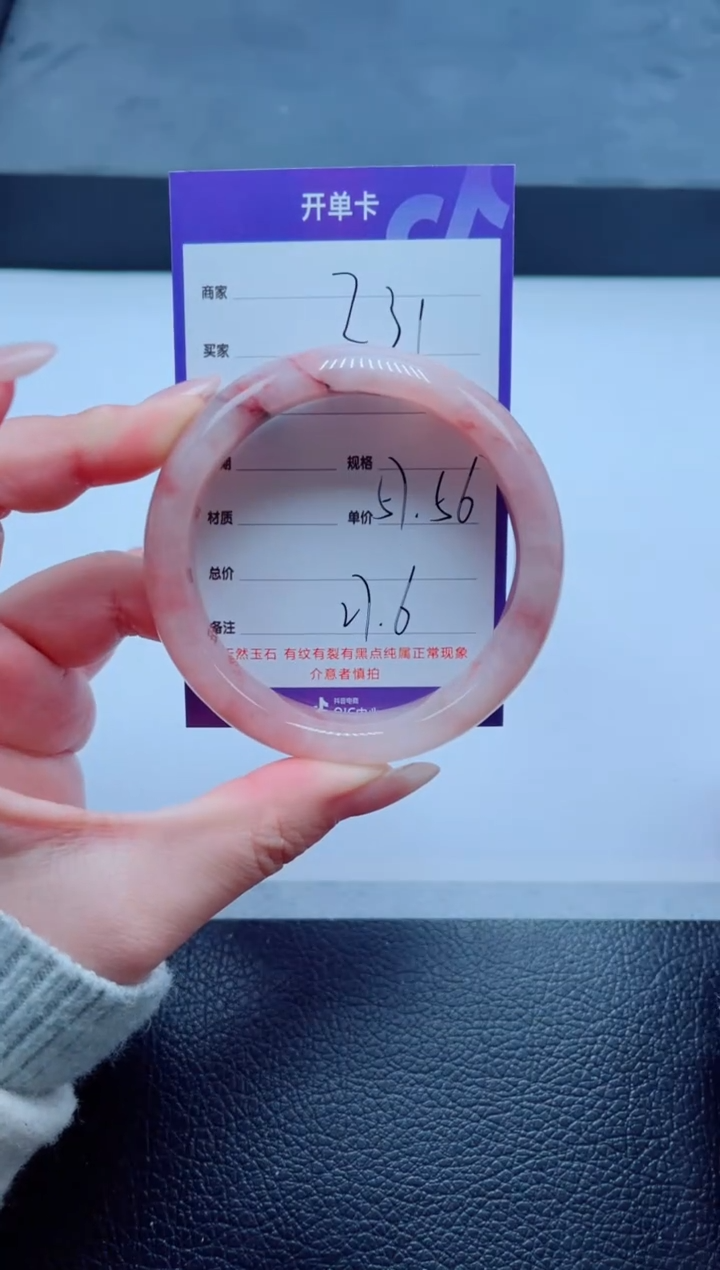 未镶嵌手镯石英质玉231-57