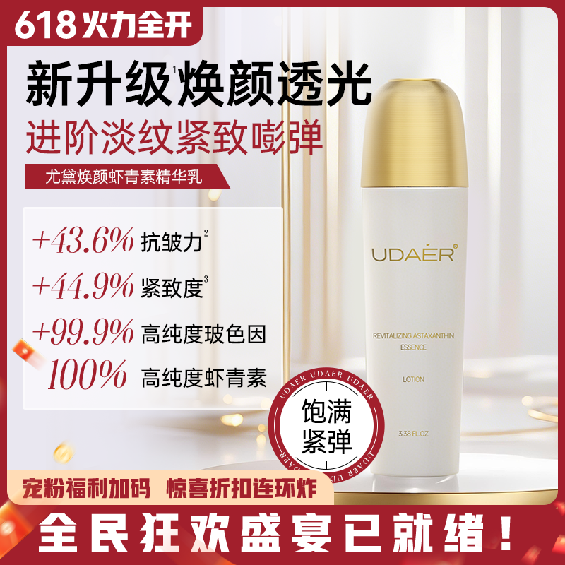 白金焕颜系列虾青素抗氧提亮化玻色因紧致淡纹抗皱精华乳乳液透光