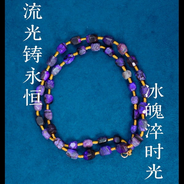 【南非老矿舒俱来】皇家紫·项链 多样性发其一