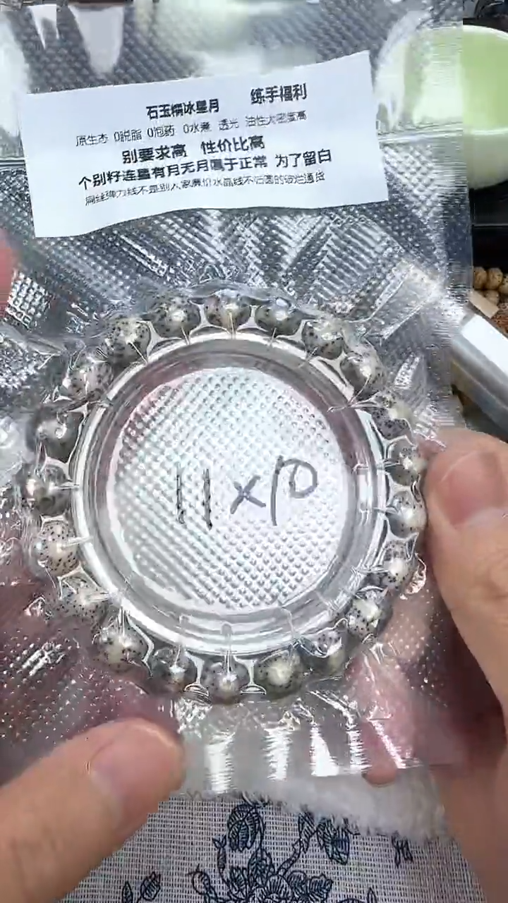 【闪购商品】星月菩提手串31石玉料糯冰单圈11×10高透精工福利