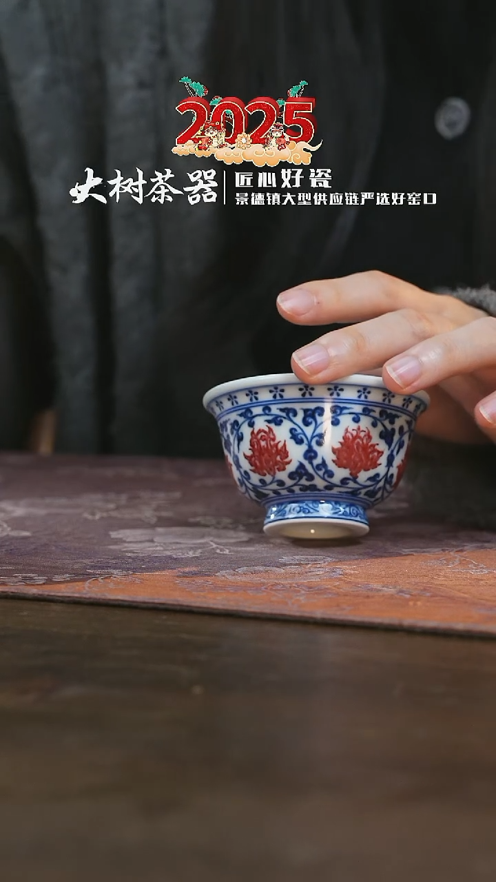 【闪购商品】杯永明尚玩缠枝莲花心小压手杯