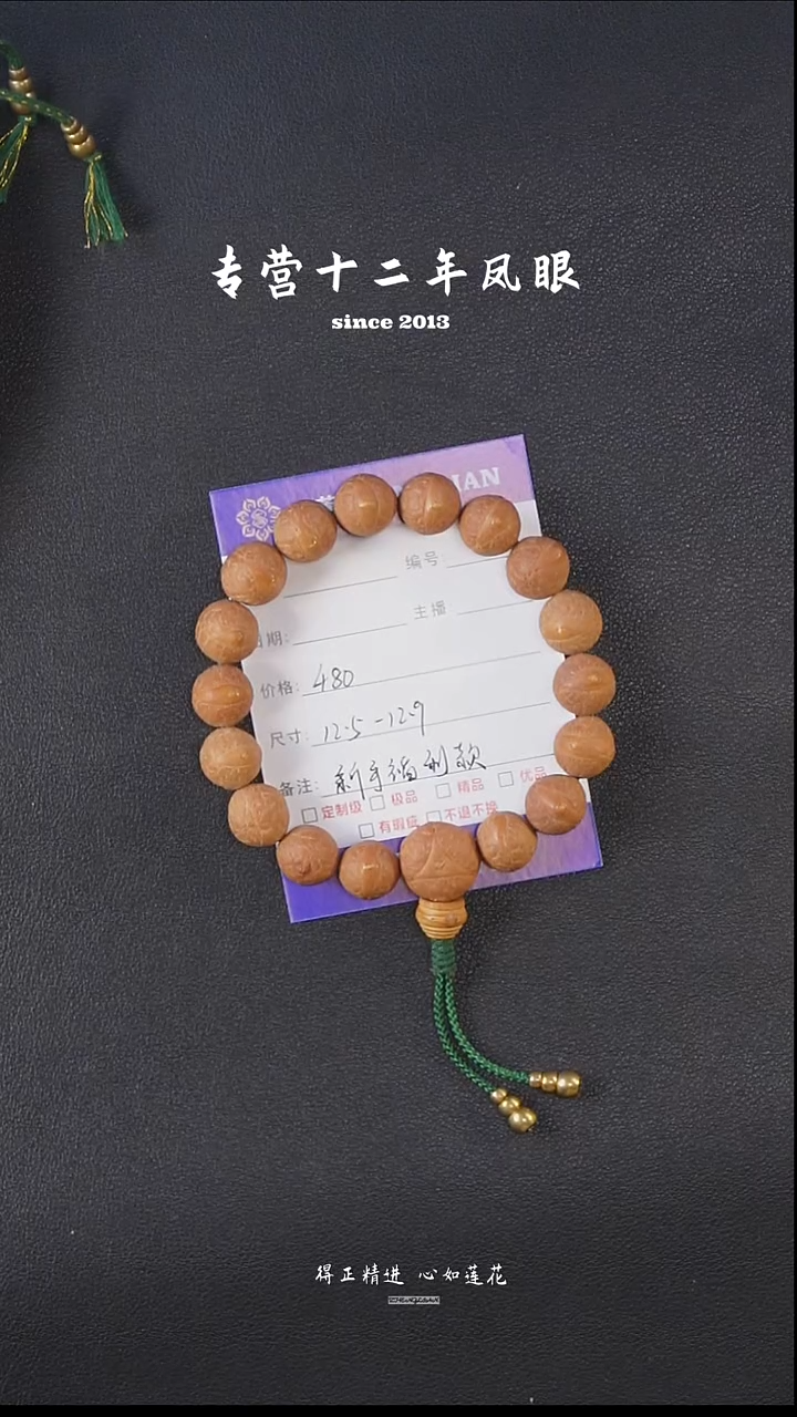 吊坠凤眼菩提新手福利款12.5-12.9