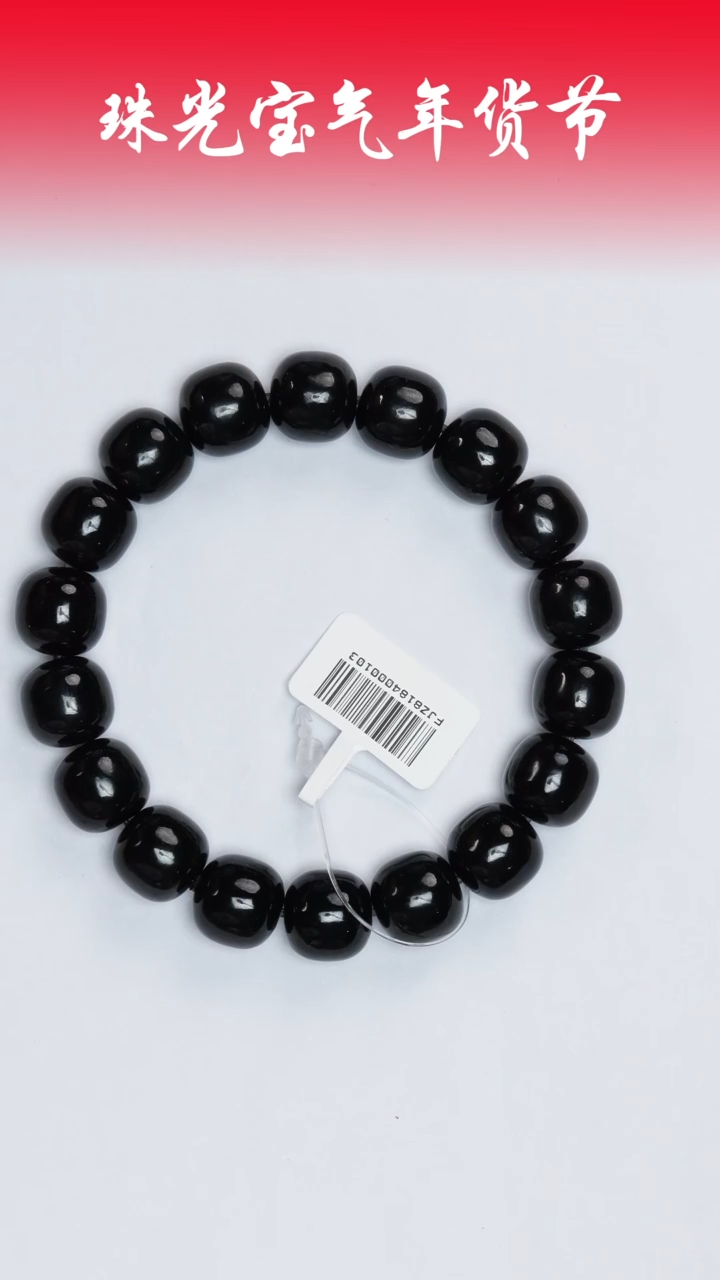 【闪购商品】和田玉手串未镶嵌凯哥推荐和田玉澳洲黑青手串12x13