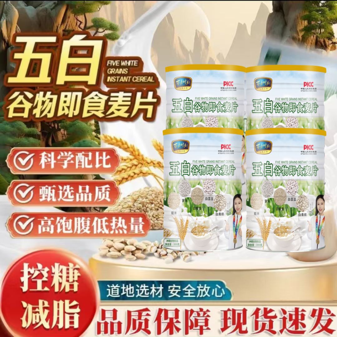 【工厂直发】正宗五白谷物即食麦片营养早餐饱腹代餐膳食纤维高蛋白
