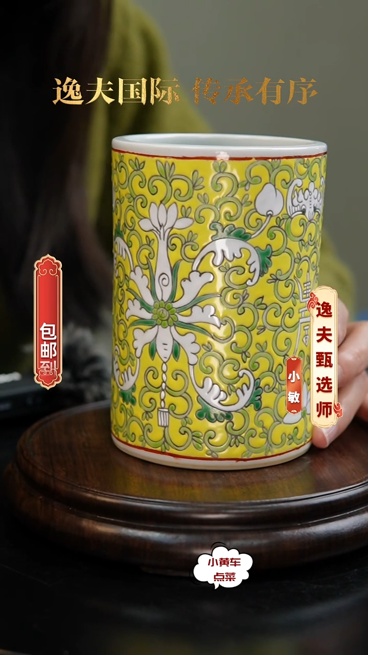 清笔筒8154黄地粉彩缠枝莲纹笔筒