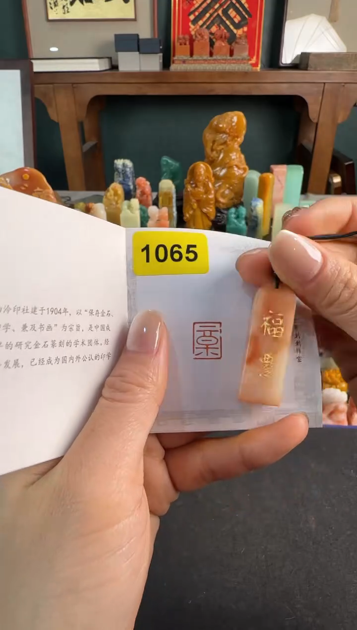 【闪购商品】昌化石印石1065编号编号