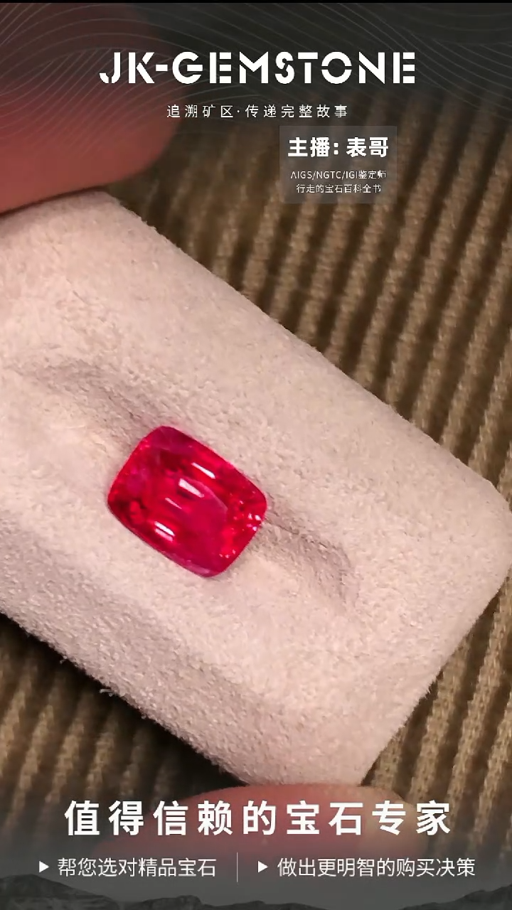 裸石尖晶石1.23克拉绝地武士尖晶石