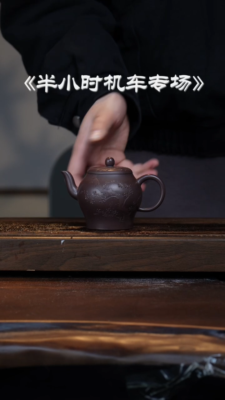 【闪购商品】紫砂茶壶机车滚压大瑕梅花宫灯