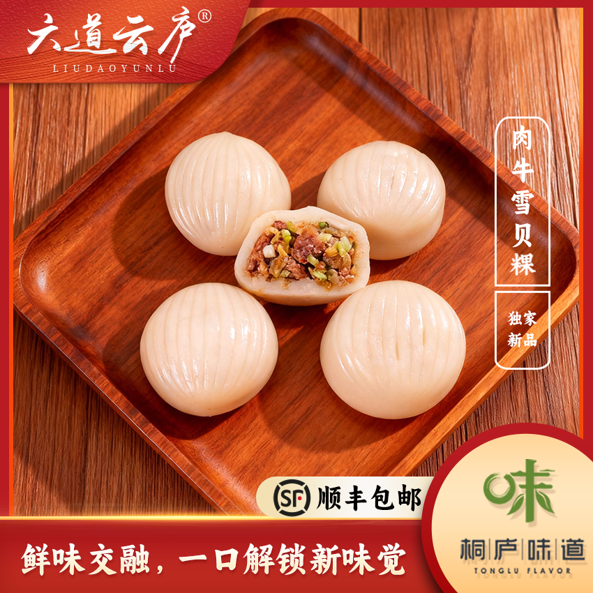 六道云庐米粿牛肉雪贝粿480g(2盒8个)次日达包邮非遗美食米果即食早餐桐庐米粿