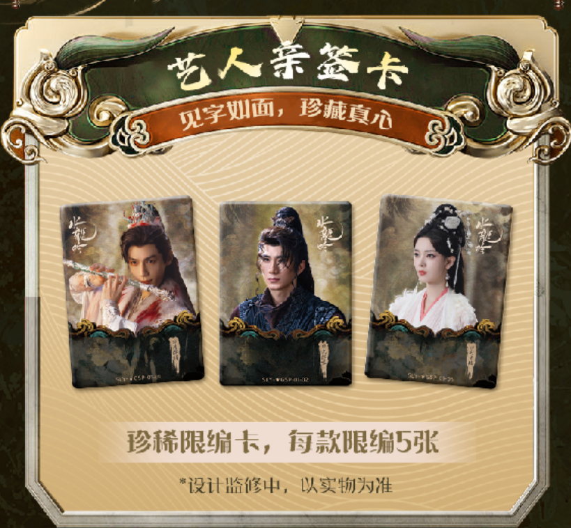 许愿车车《水龙吟》罗云熙小卡，许愿成功全车加1，高吃1吃9包