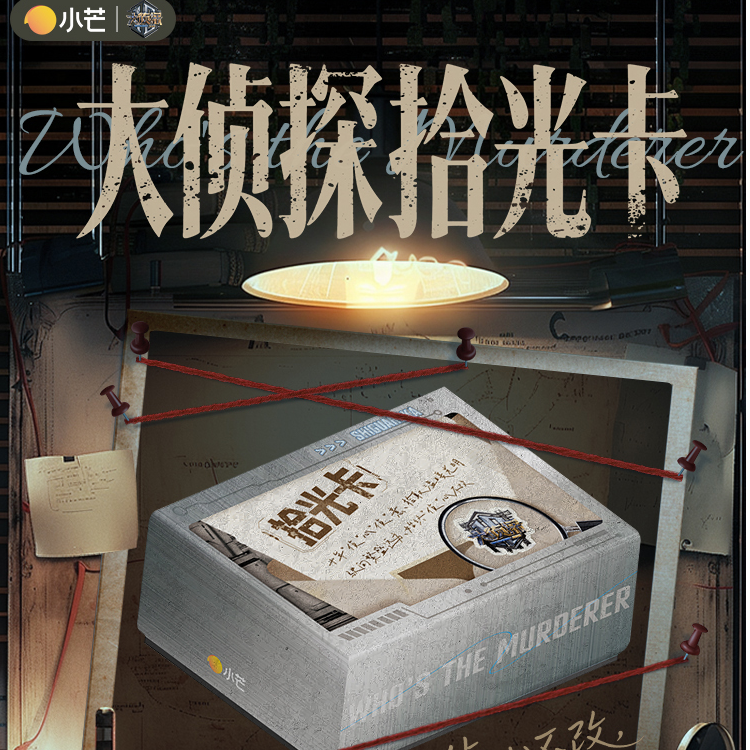 【推推】小芒 《大侦探》拾光卡收藏卡牌卡牌盲盒 代拆