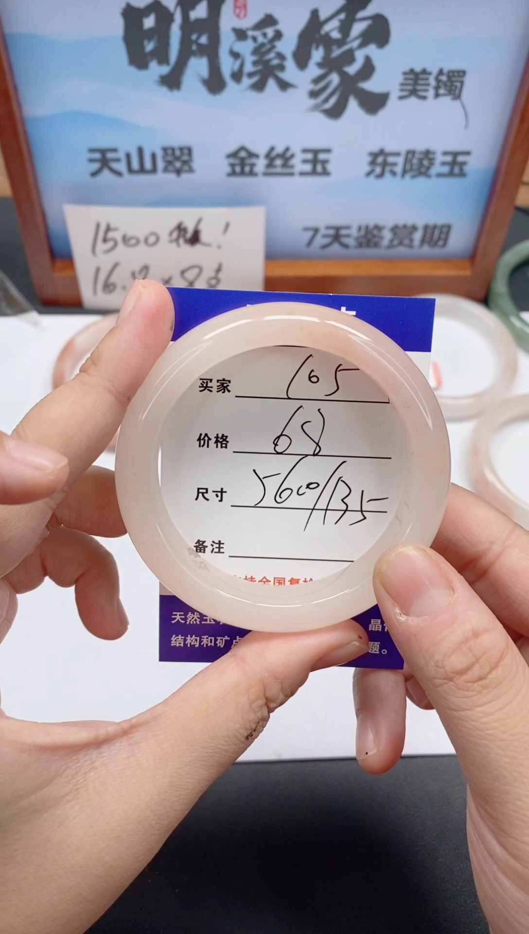 未镶嵌手镯石英质玉105/56-57
