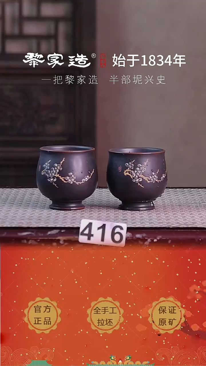 壶416F黎家园底款每个约50cc电烧杯2个
