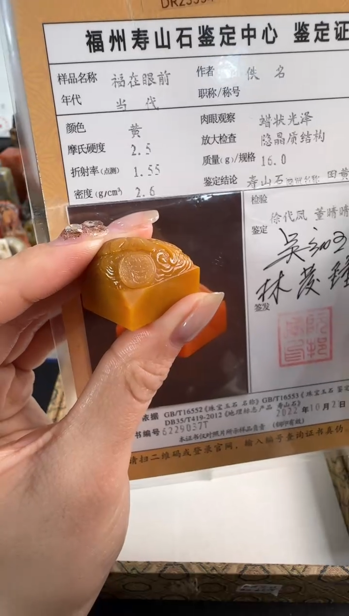 【闪购商品】青田石印石寿山田黄16g