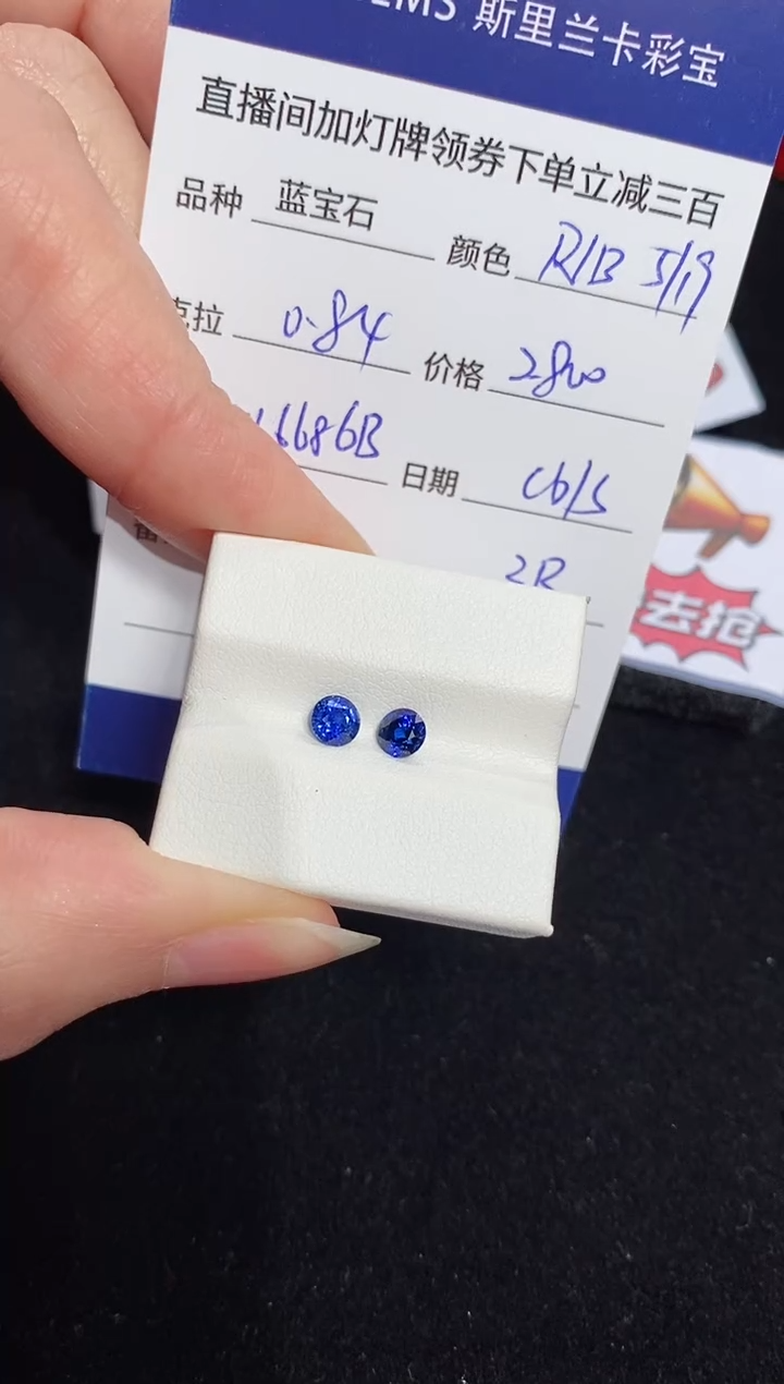 【闪购商品】蓝宝石裸石未镶嵌0.84ct HL6686B CG/S