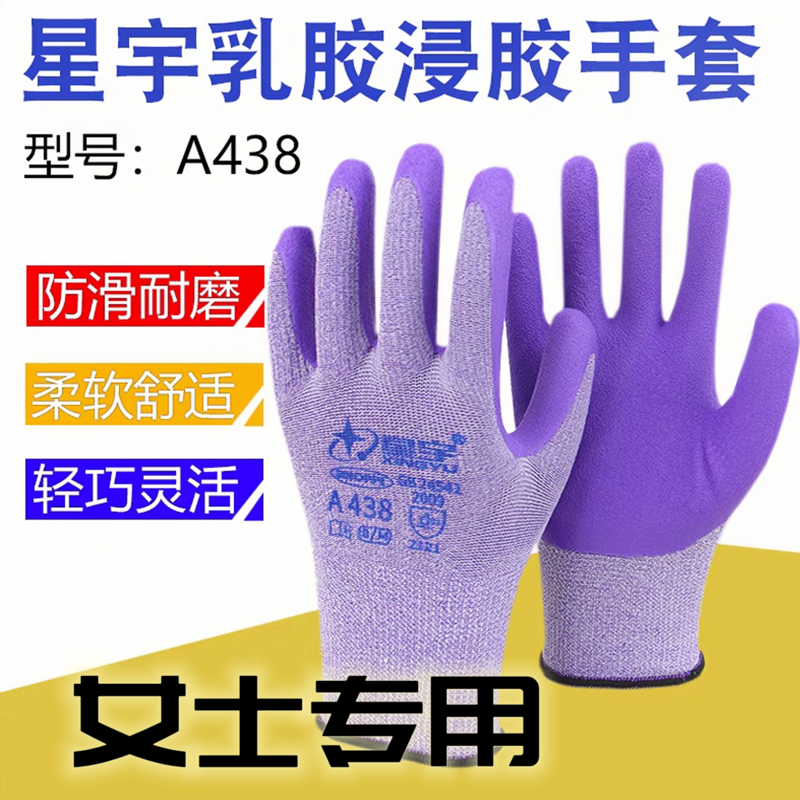 星宇柔软弹力乳胶发泡劳保耐磨止滑工作耐用带胶小码手套防滑舒适