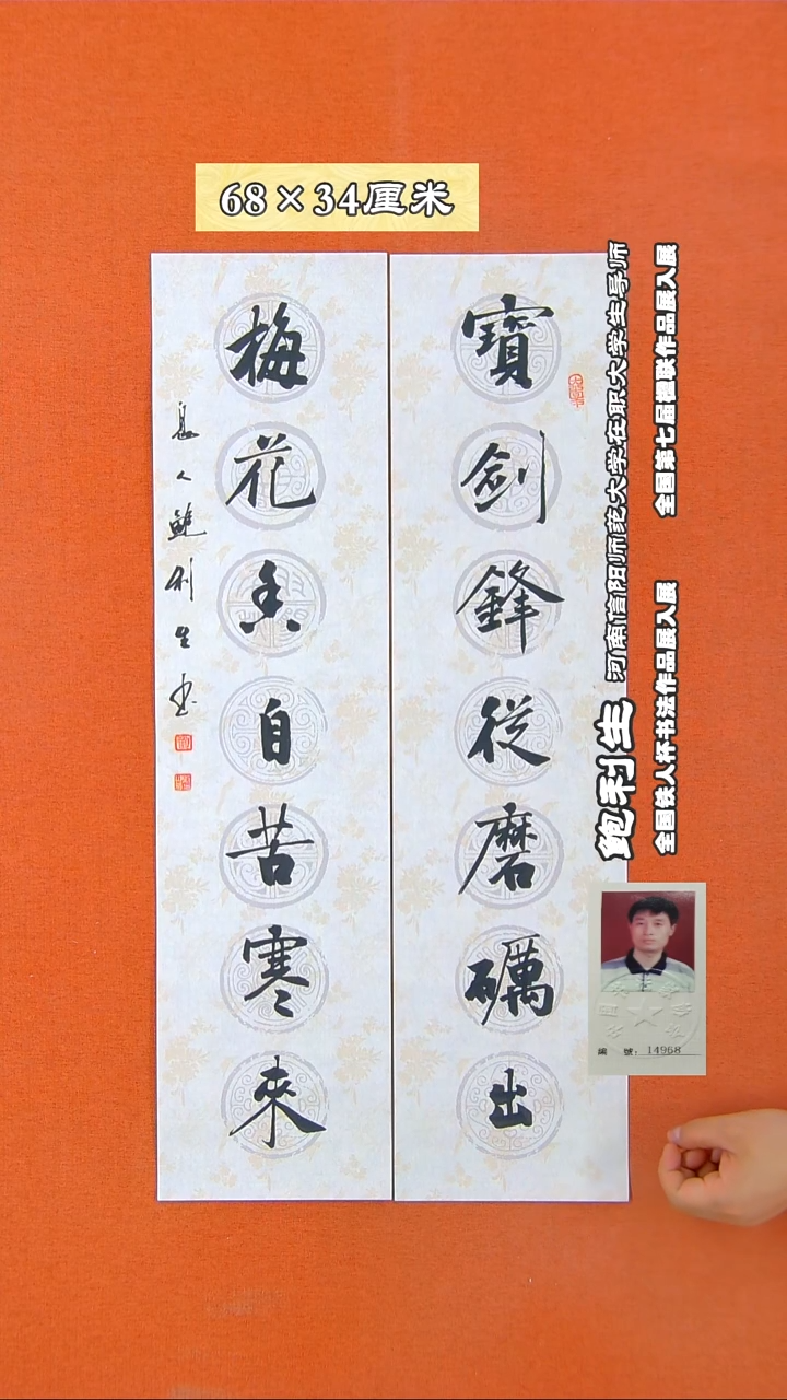 书法253X鲍利生书法作品