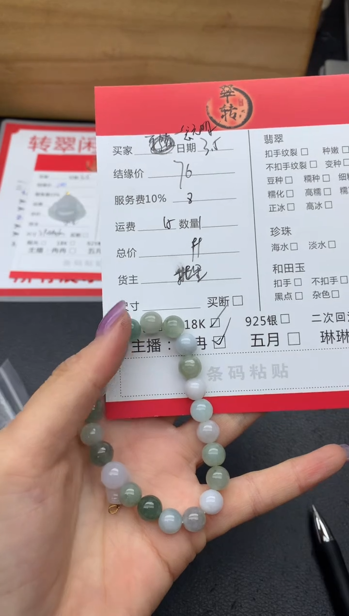 【闪购商品】翡翠手串18K金镶嵌手串