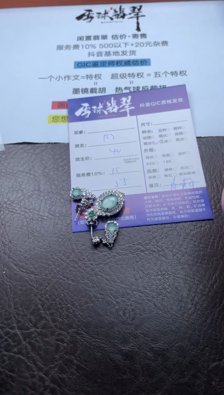 颈饰合金翡翠1642101301 330两单