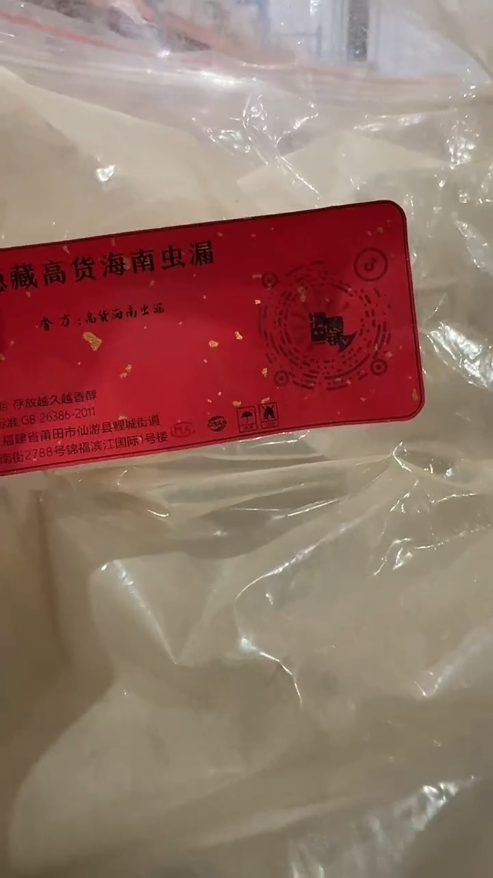 香粉全****司隐藏高货海南虫漏40g