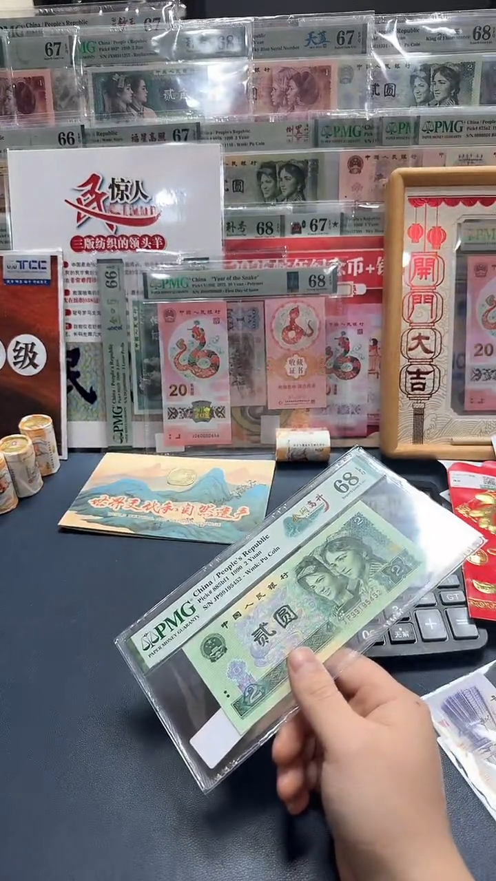 【闪购商品】90版2元金网高升（7）-PMG68