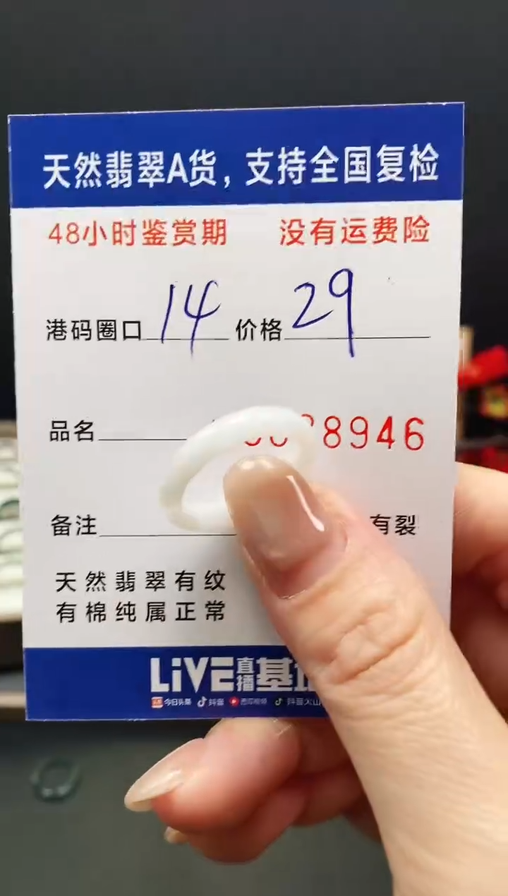 未镶嵌戒指翡翠8946