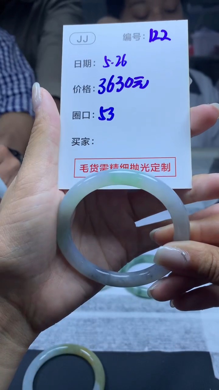 定制翡翠未镶嵌122手镯53+3630元+拍一发一