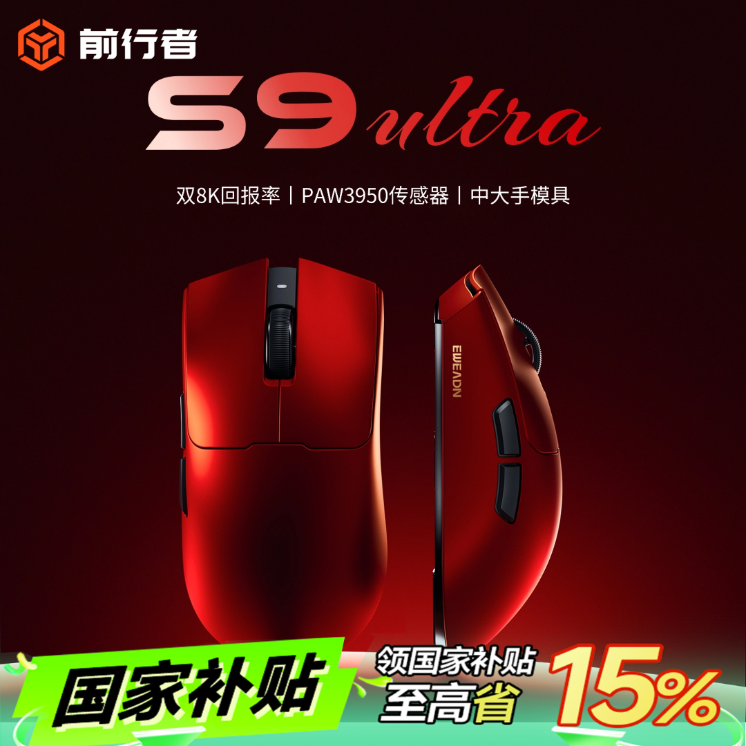 【国补立减15%】前行者S9无线三模鼠标轻量化中大手游戏电竞办公fps