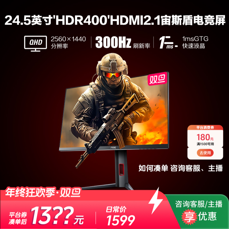 【双12宿舍电竞】AOC Q25G4S 24.5英寸2K FastIPS 原生300Hz 显示器