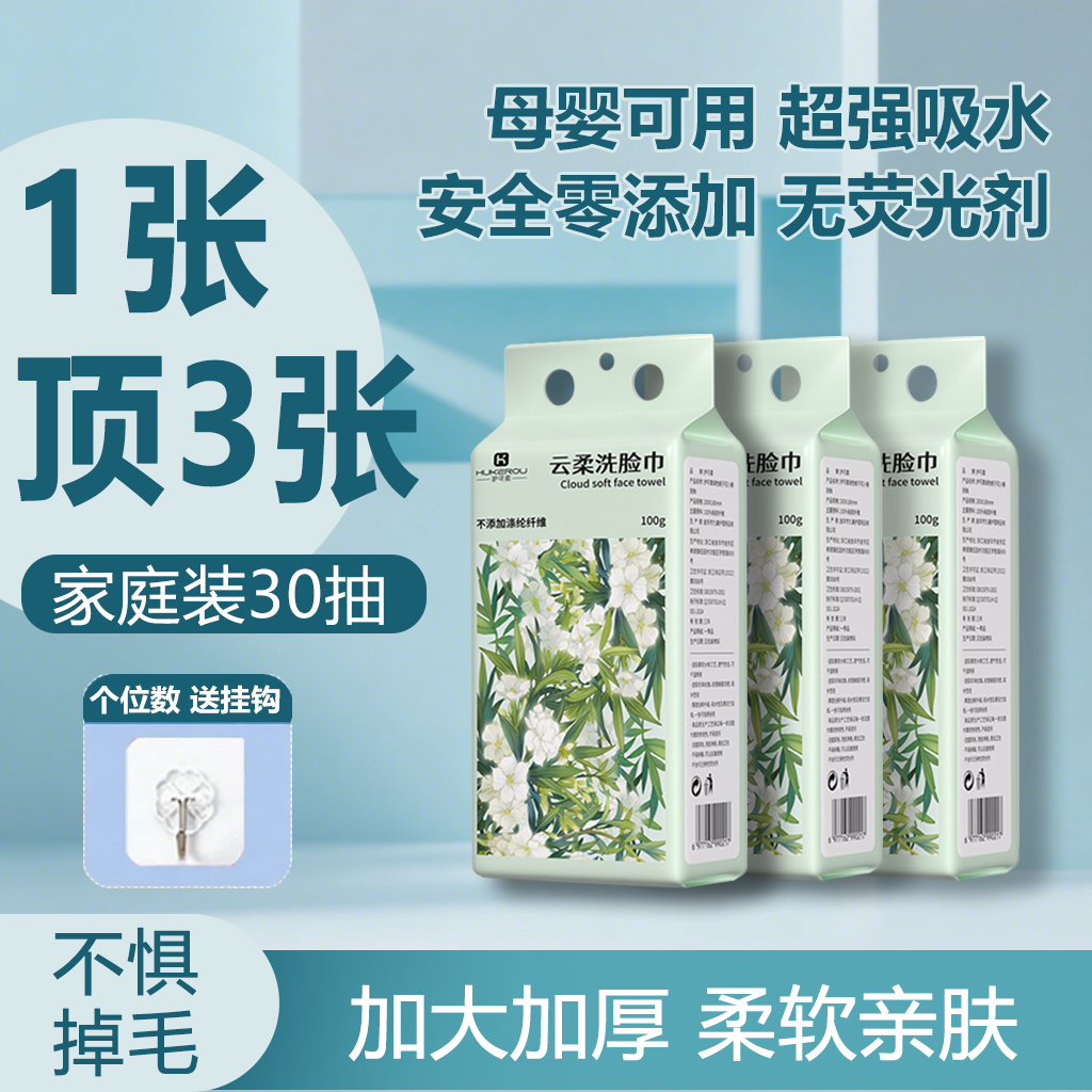 【拍一发五包】洗擦洁脸面棉柔纸巾一次性便携悬挂抽取家用学生宿舍